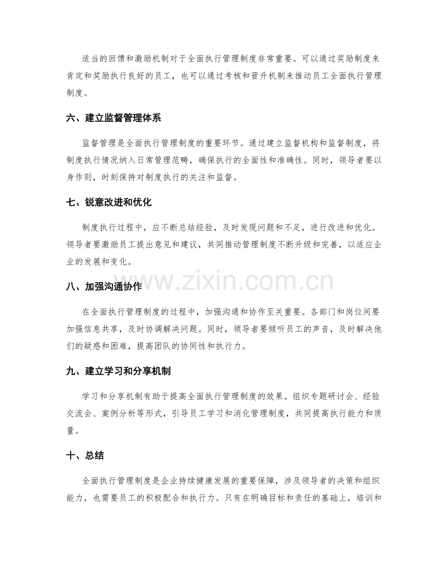 全面执行管理制度的技巧与方法.docx_第2页