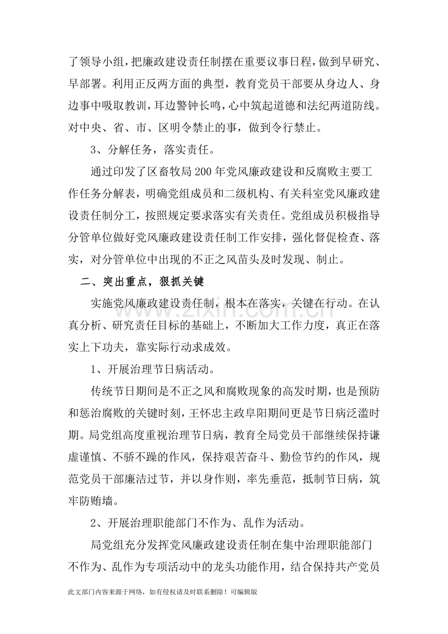 XX畜牧局201X年上半年党风廉政建设责任制工作总结.doc_第2页