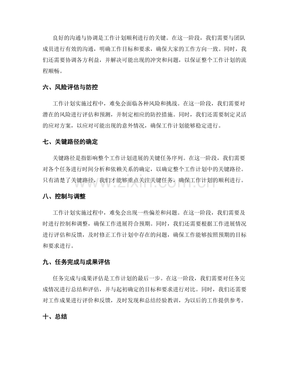 工作计划中的目标与要求达成的关键路径.docx_第2页