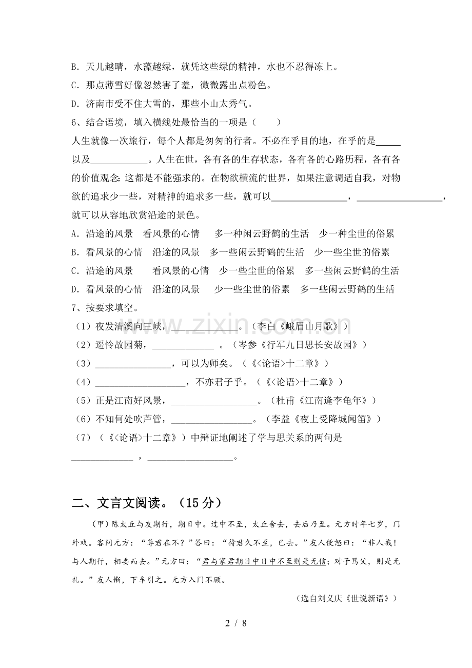 2022-2023年部编版七年级语文上册期末考试题及答案【完整】.doc_第2页