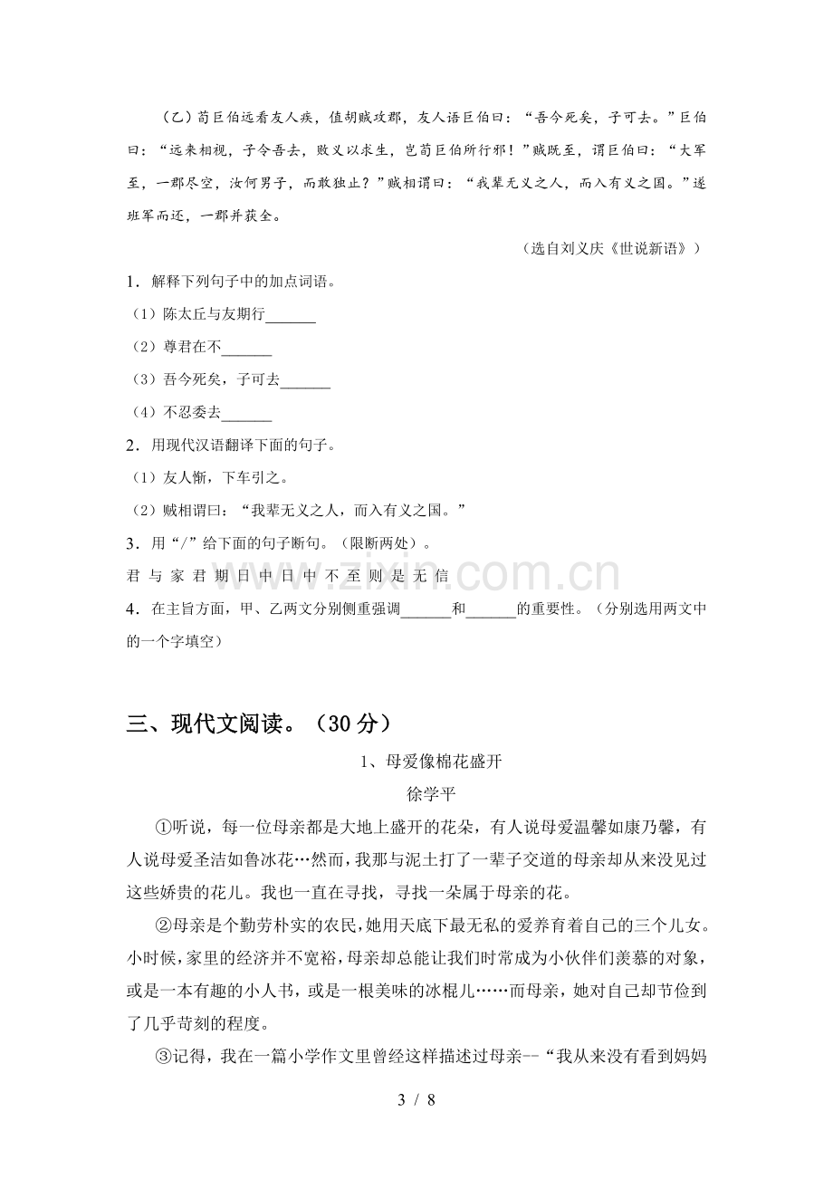 2022-2023年部编版七年级语文上册期末考试题及答案【完整】.doc_第3页