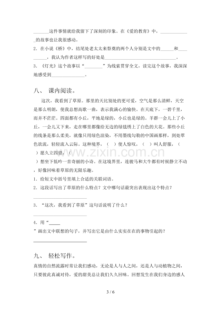 部编版六年级语文上册期末测试卷.doc_第3页