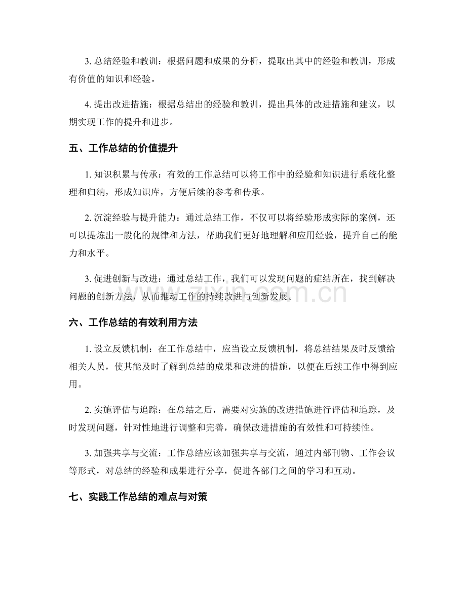 工作总结的有效利用与价值提升.docx_第2页