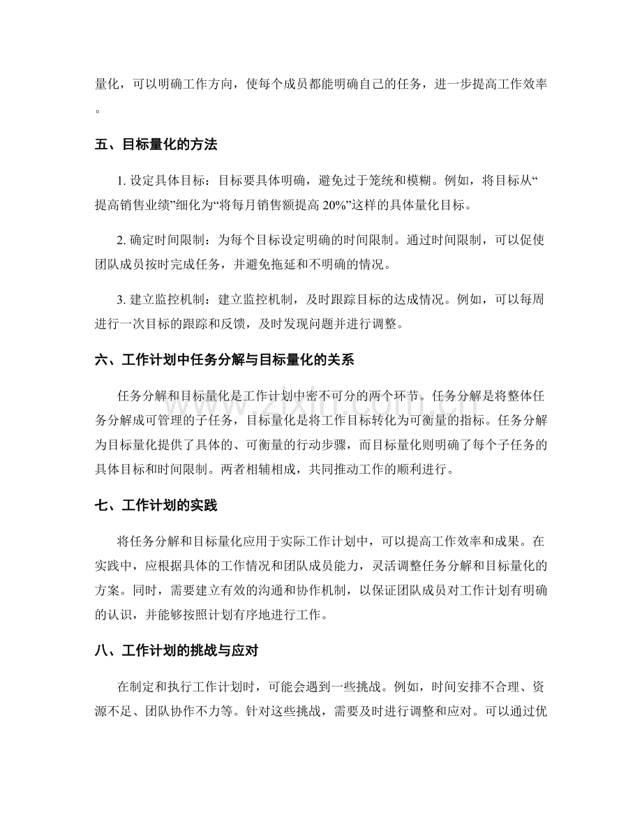 工作计划的任务分解与目标量化.docx_第2页