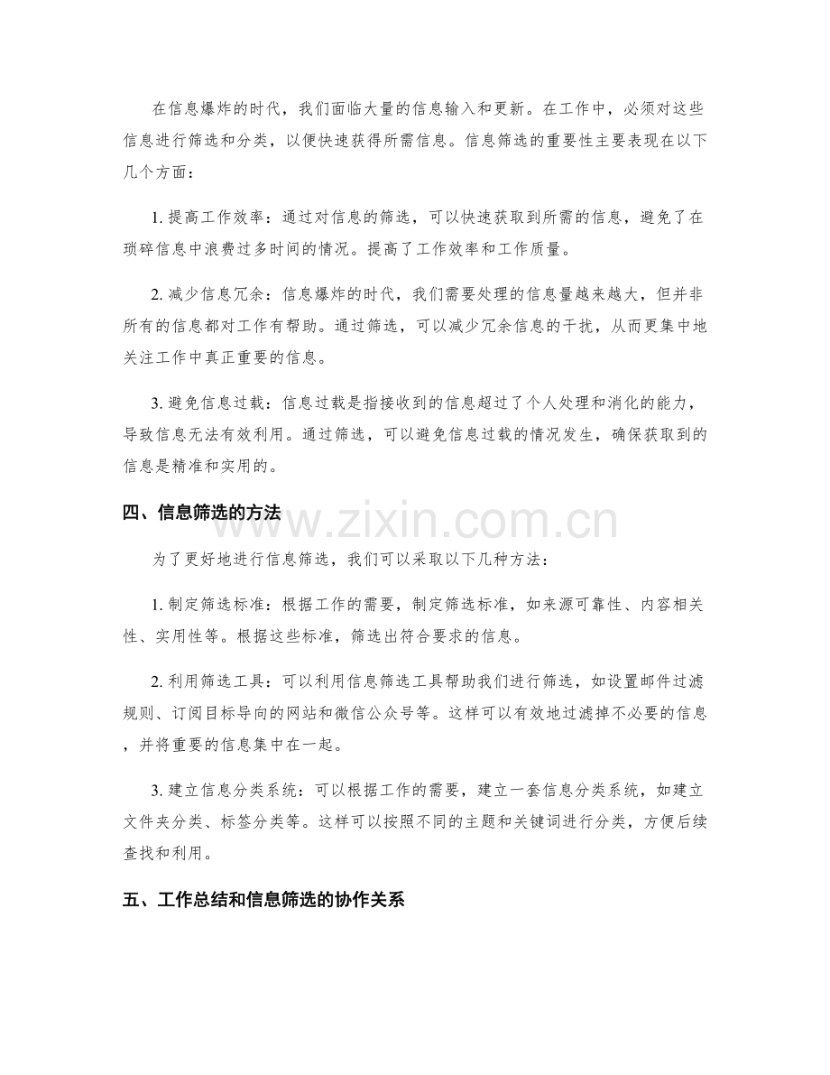 工作总结的收集整理与信息筛选.docx_第2页