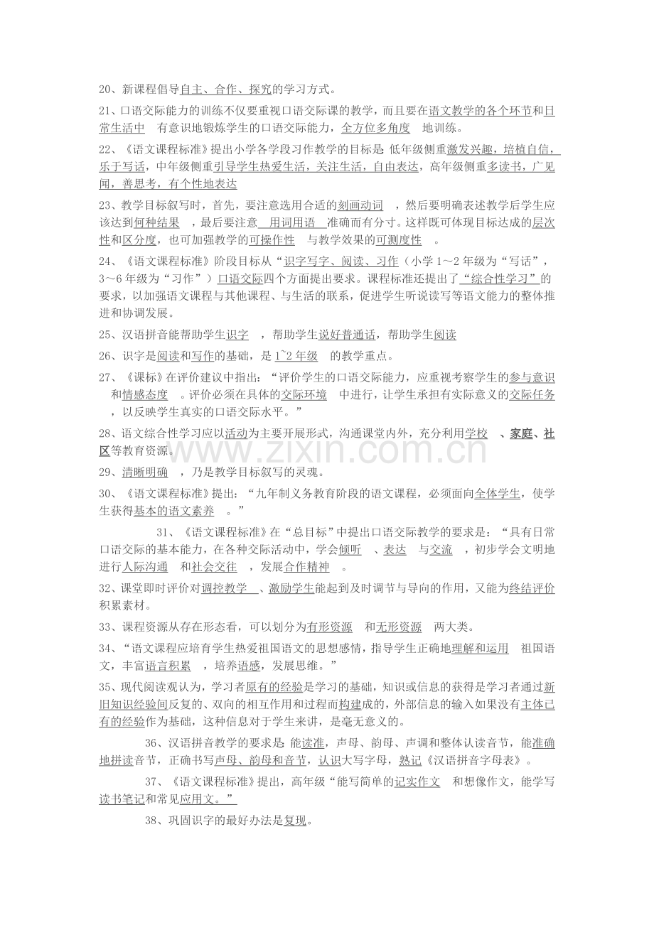 小学语文教师能力测试题.doc_第2页