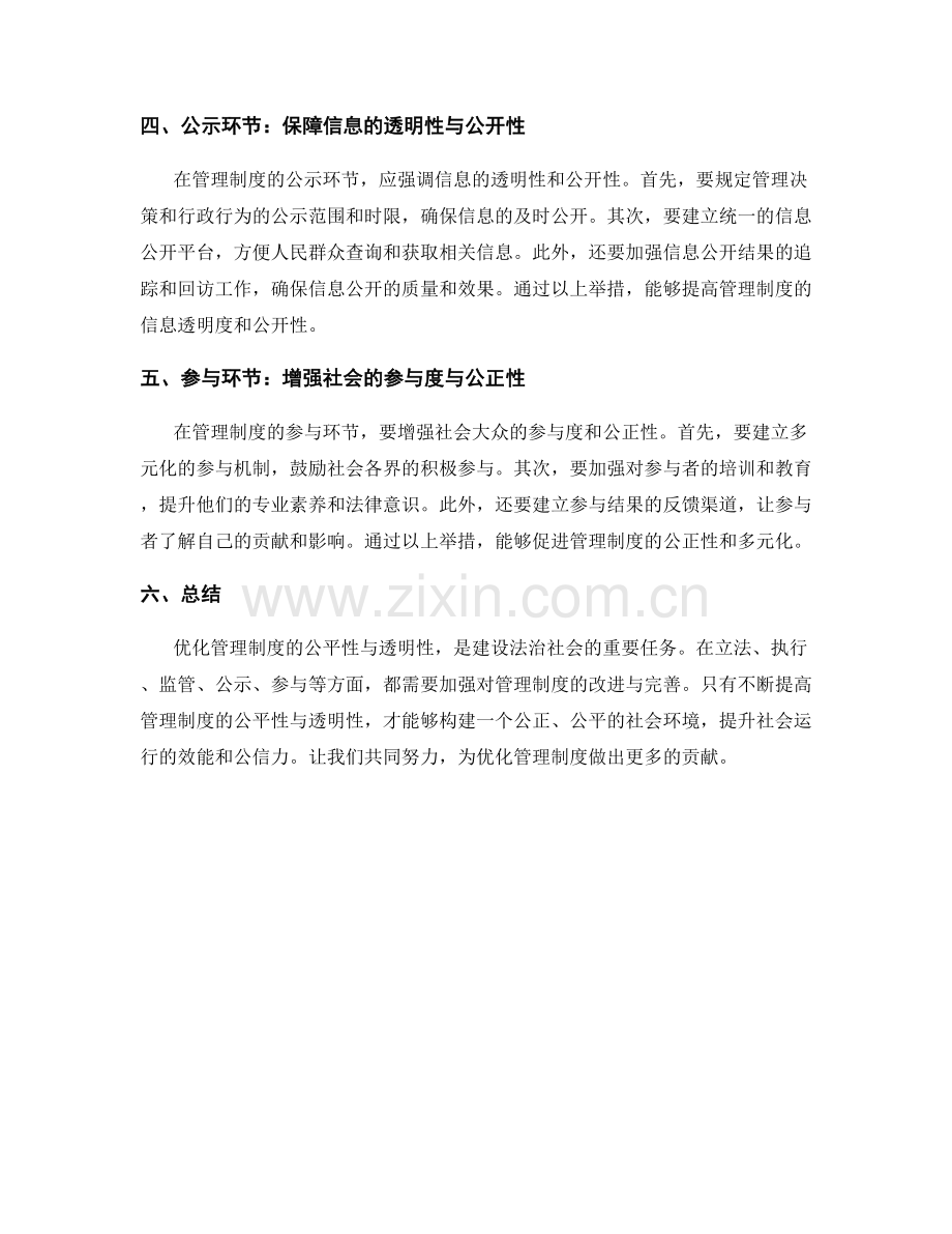 优化管理制度的公平性与透明性.docx_第2页