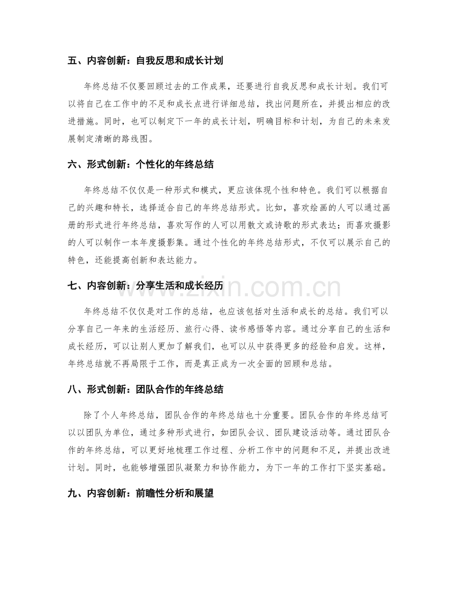 年终总结的形式和内容创新.docx_第2页