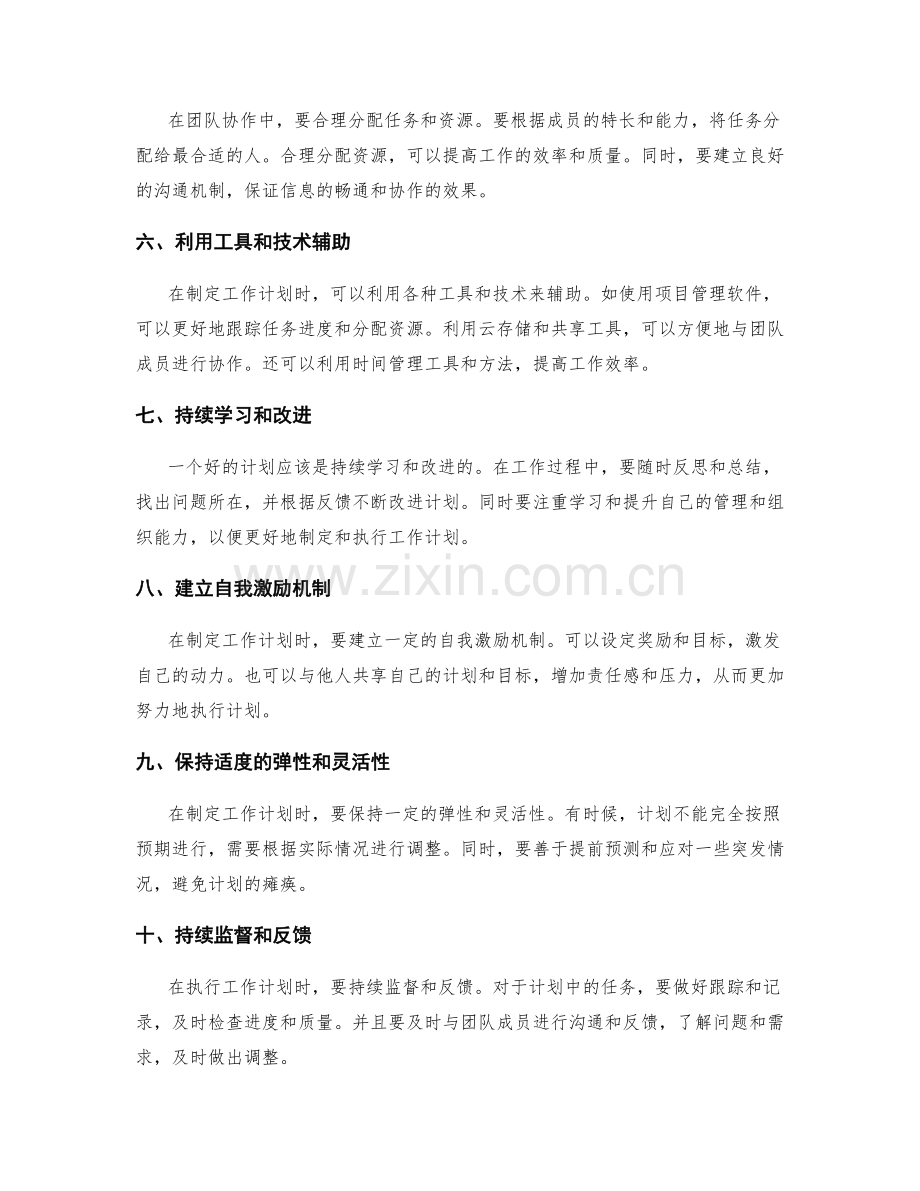 工作计划优化的常见方法总结.docx_第2页