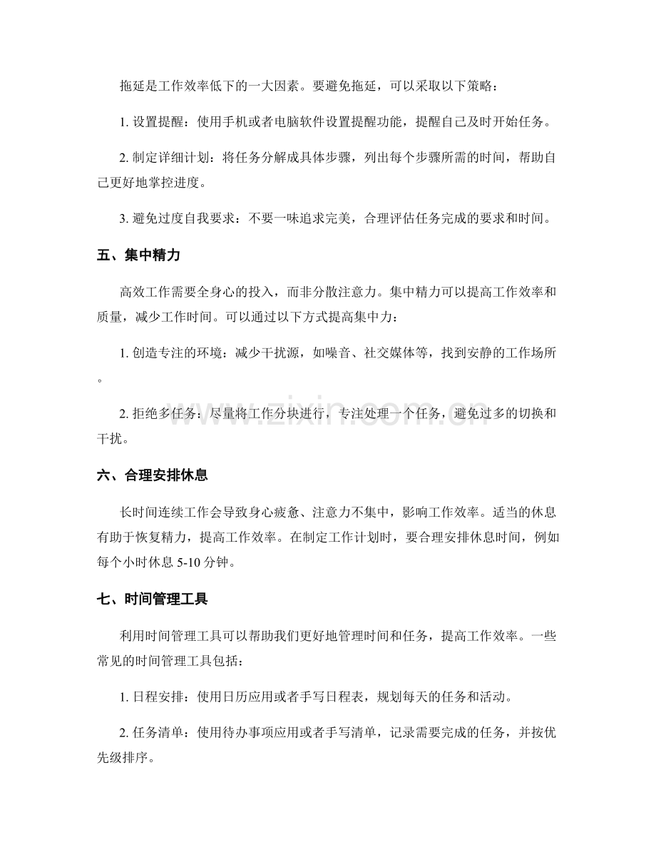 高效工作计划的优先级排序与时间管理.docx_第2页