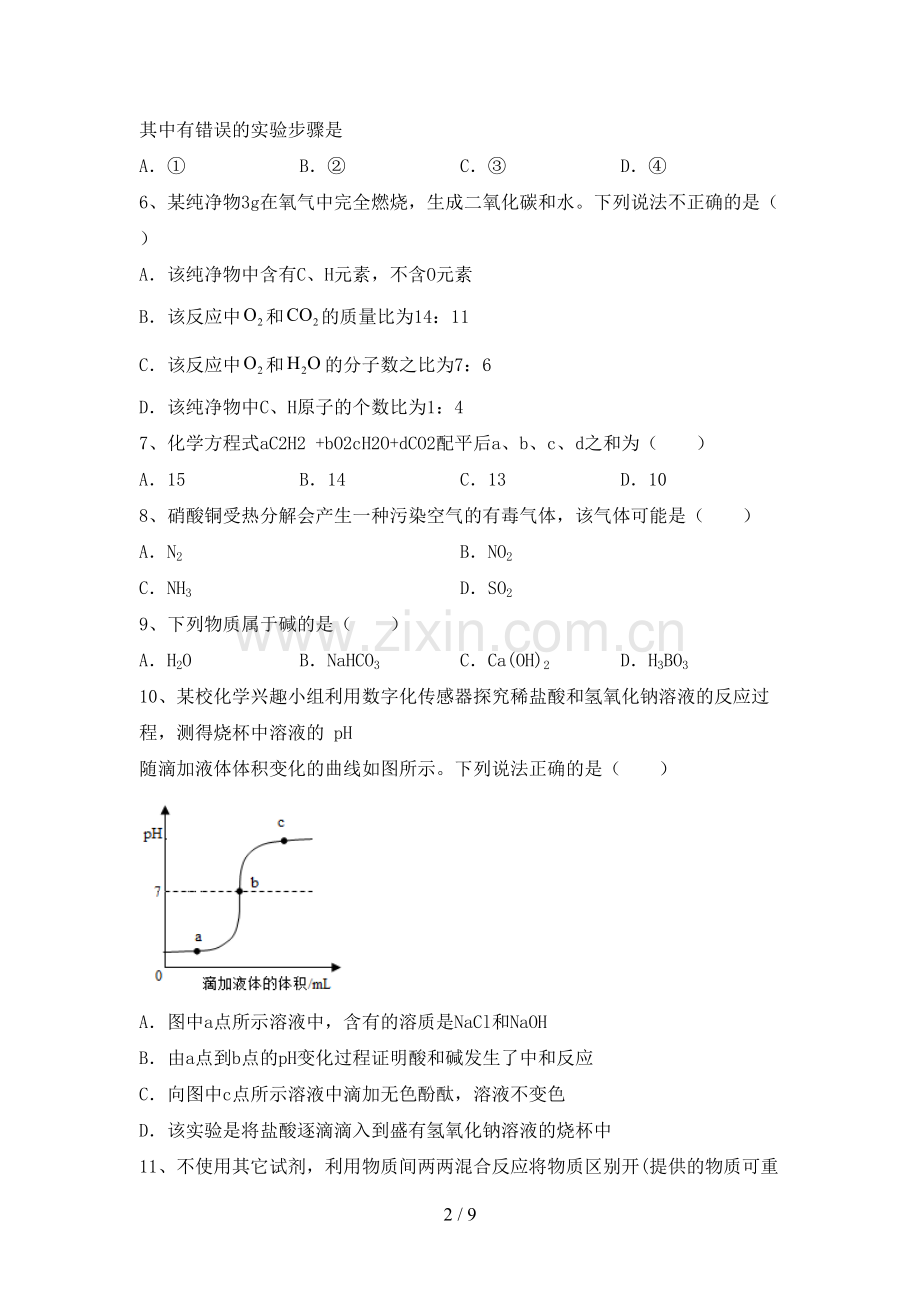 九年级化学上册期末试卷(附答案).doc_第2页