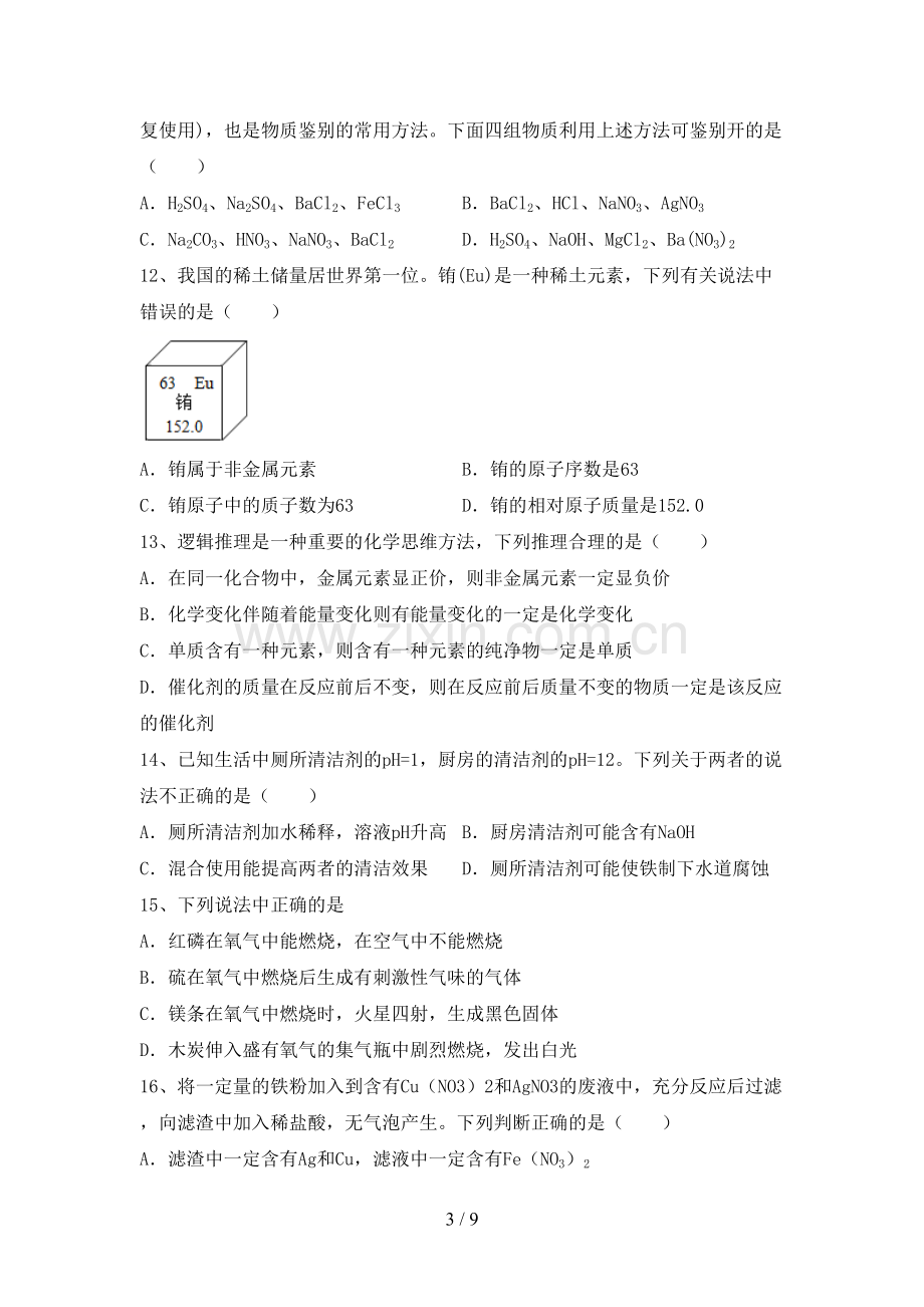 九年级化学上册期末试卷(附答案).doc_第3页