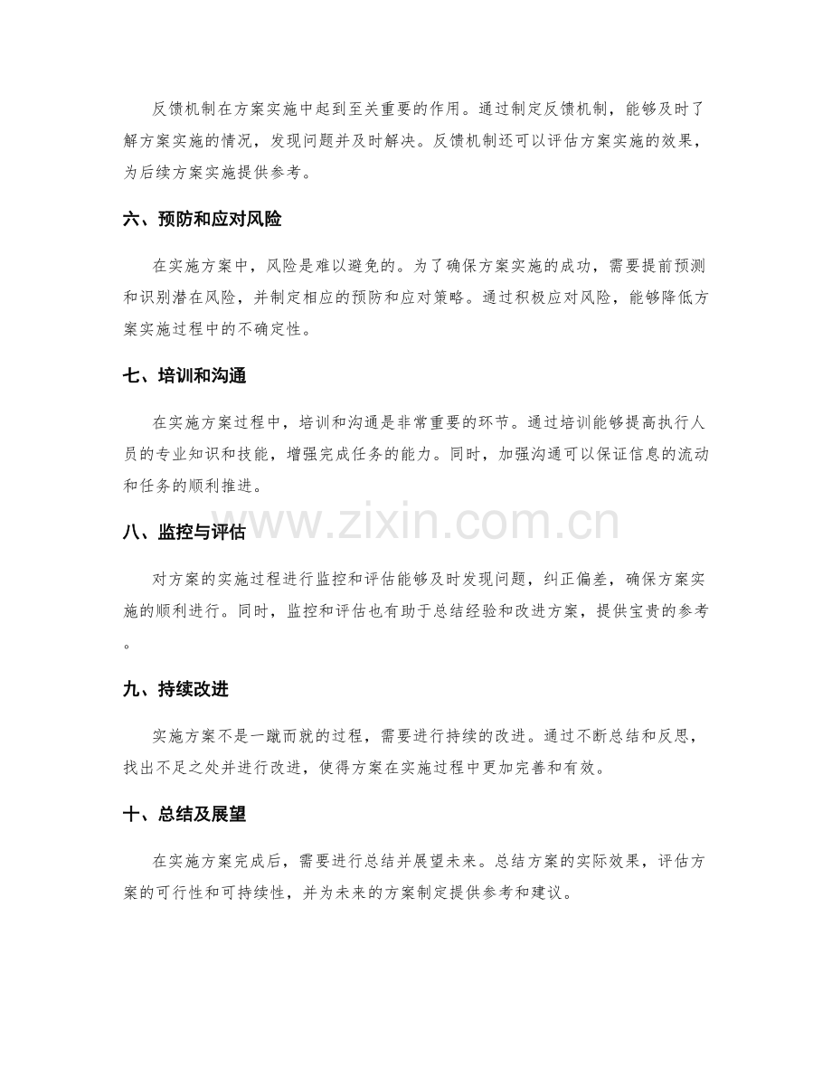 践行实施方案的关键步骤与策略.docx_第2页