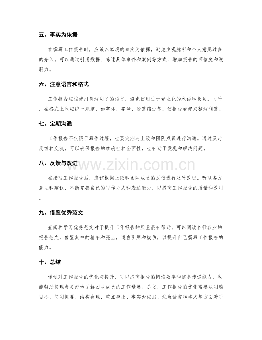 工作报告的优化与提升.docx_第2页