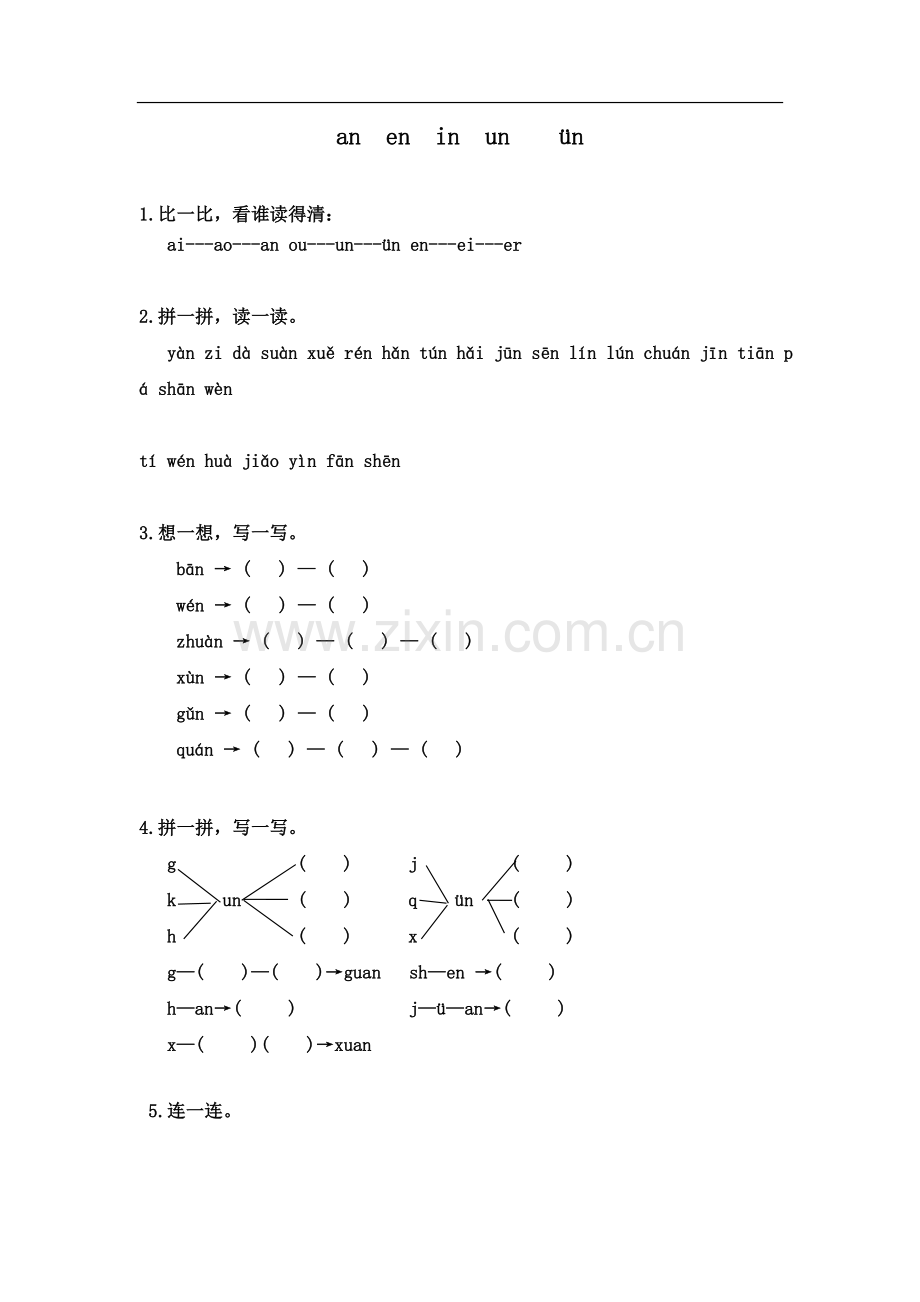 一年级an-en-in-un-ün课后练习题带答案.doc_第1页