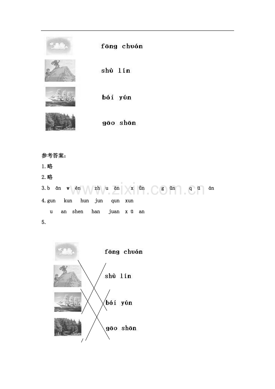 一年级an-en-in-un-ün课后练习题带答案.doc_第2页