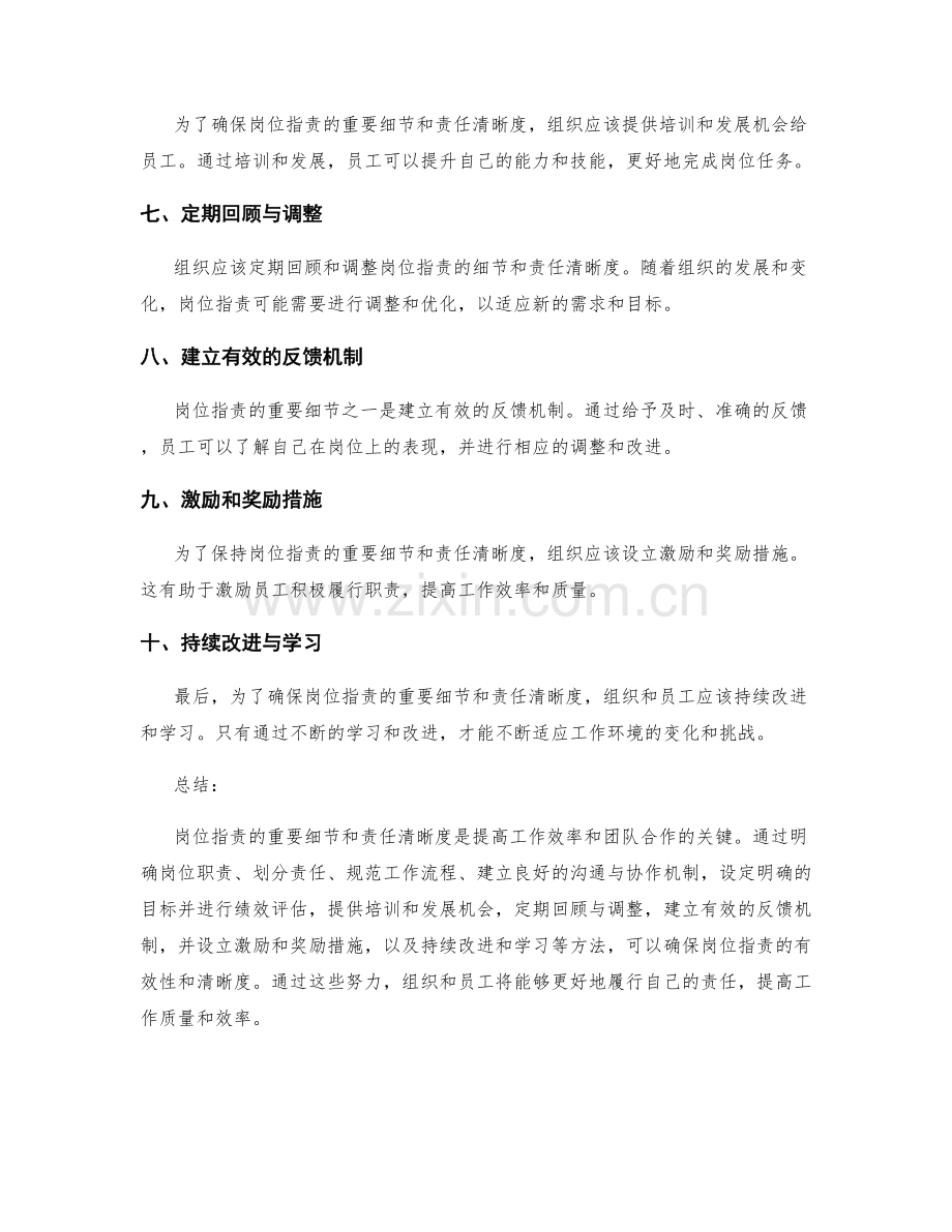 岗位职责的重要细节与责任清晰度.docx_第2页