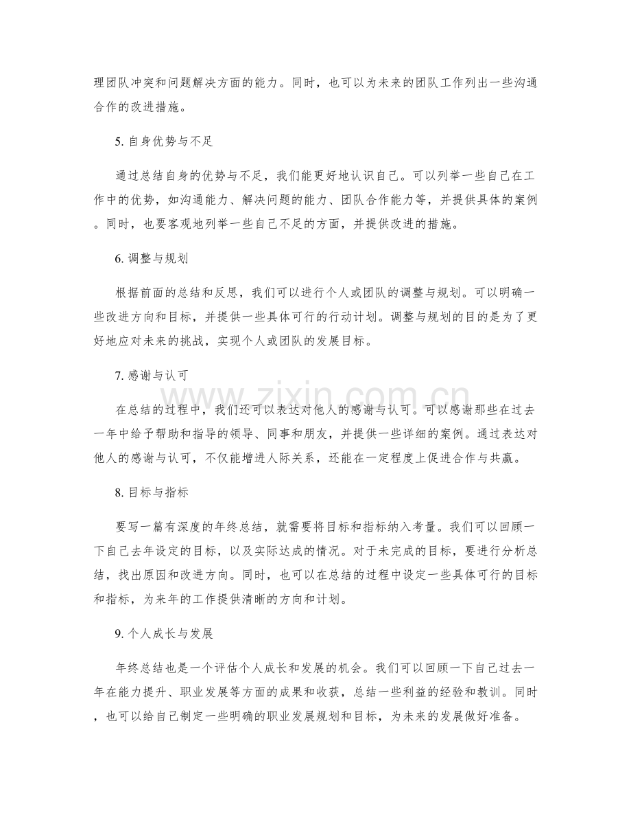 年终总结的写作结构与内容安排.docx_第2页