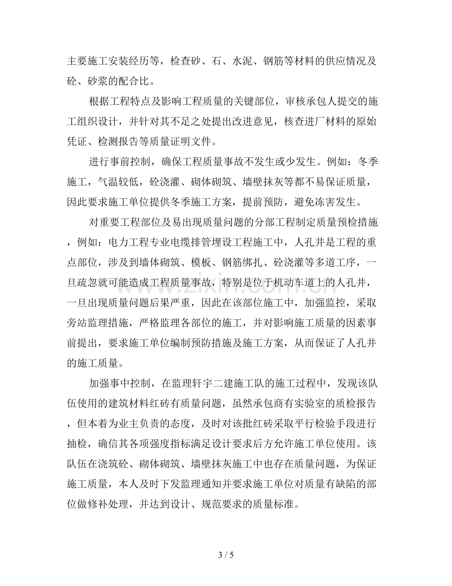 总监理工程师个人工作总结.doc_第3页