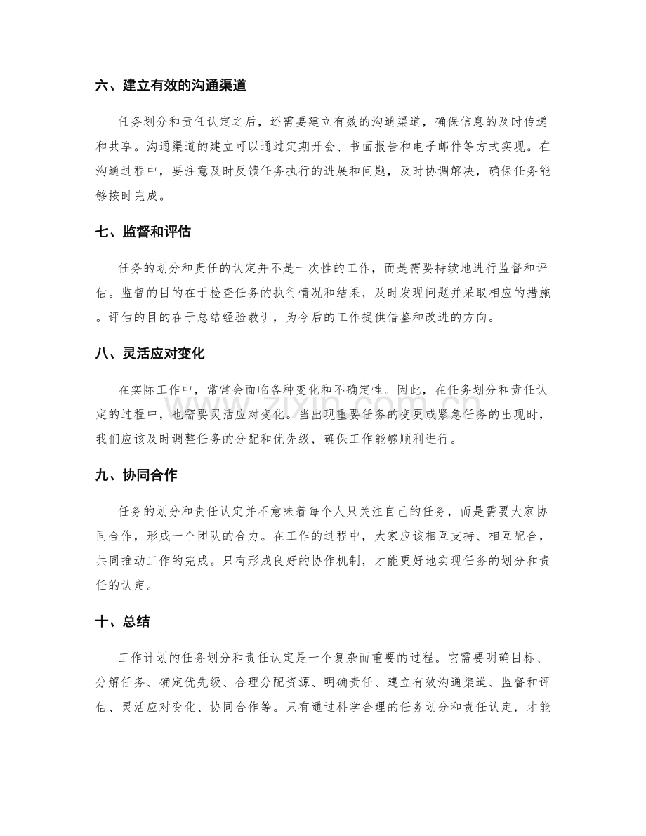 工作计划的任务划分与责任认定.docx_第2页