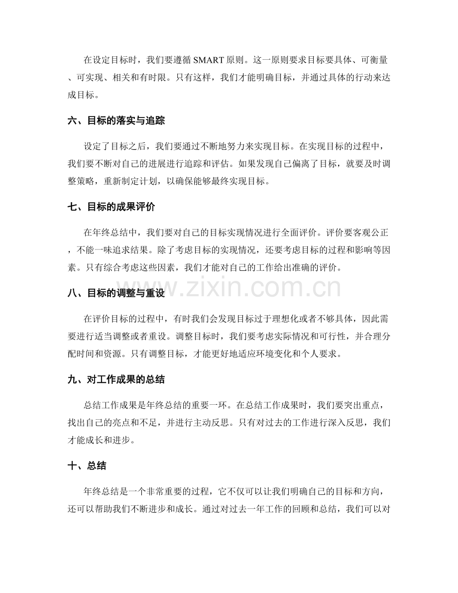 年终总结的目标设定与成果评价.docx_第2页