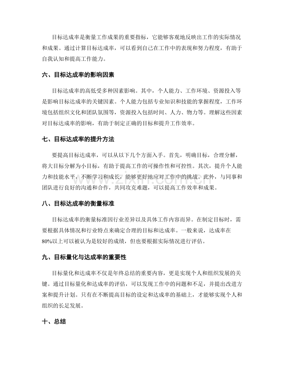 年终总结的目标量化与达成率.docx_第2页