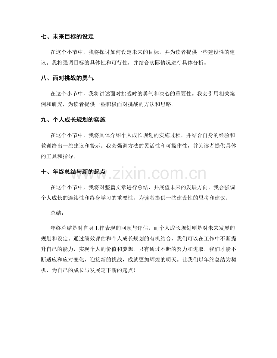 年终总结的绩效评估与个人成长规划.docx_第2页