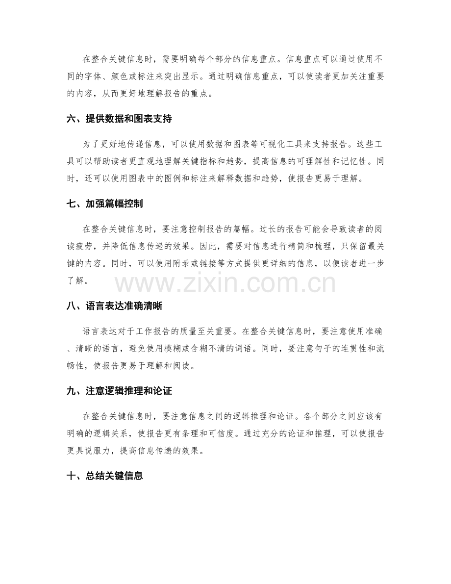 工作报告的关键信息全面整合.docx_第2页