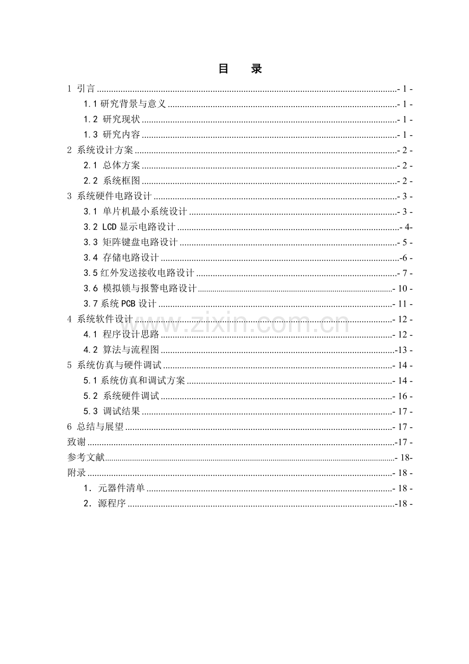 本科毕业设计--基于51单片机的红外遥控密码锁设计.doc_第3页