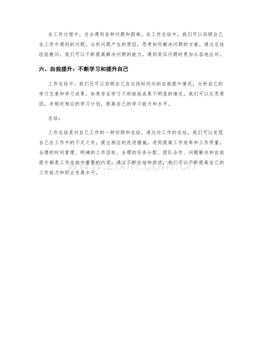 工作总结的六大核心内容.docx_第2页