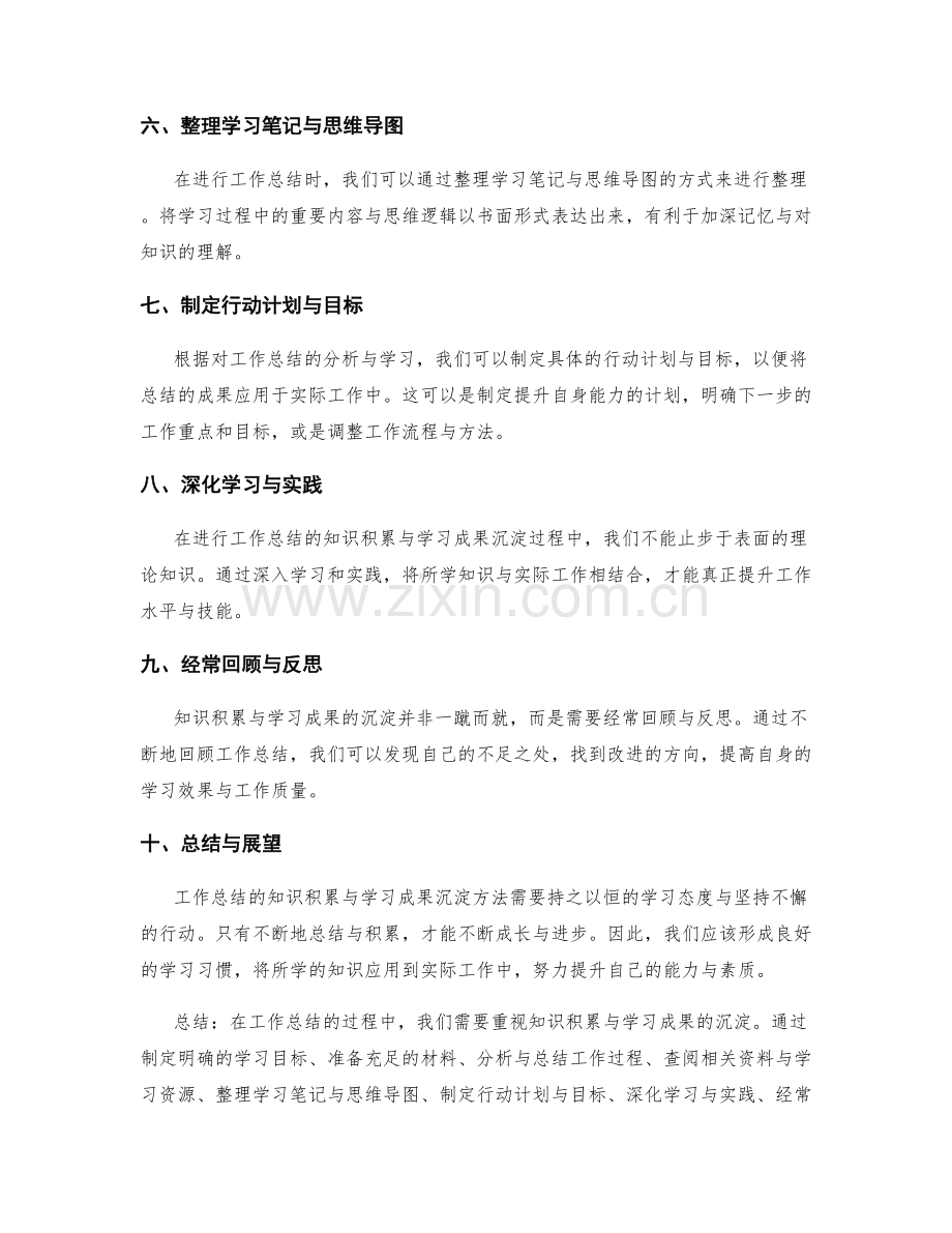 提升工作总结的知识积累与学习成果沉淀方法.docx_第2页