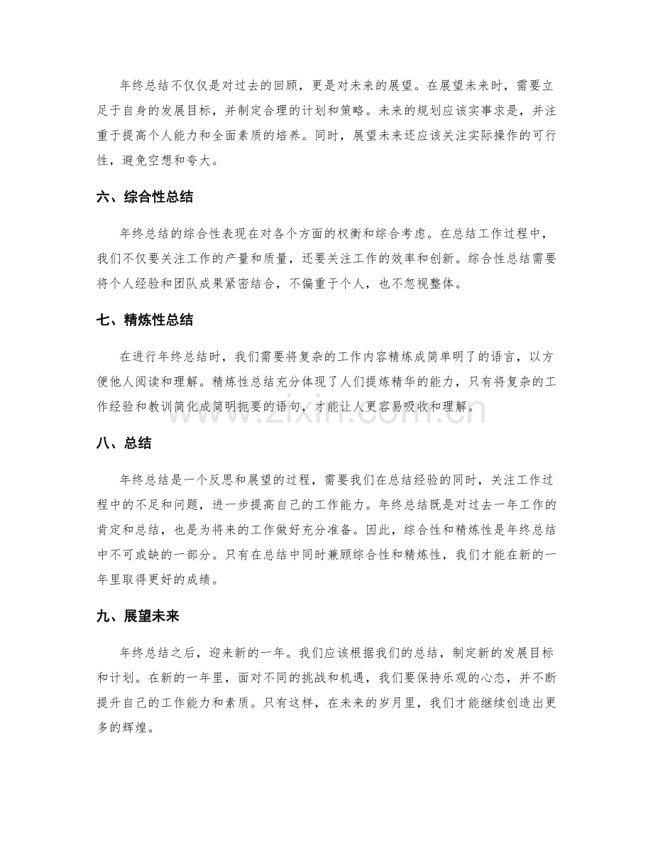 年终总结的综合性与精炼性.docx_第2页