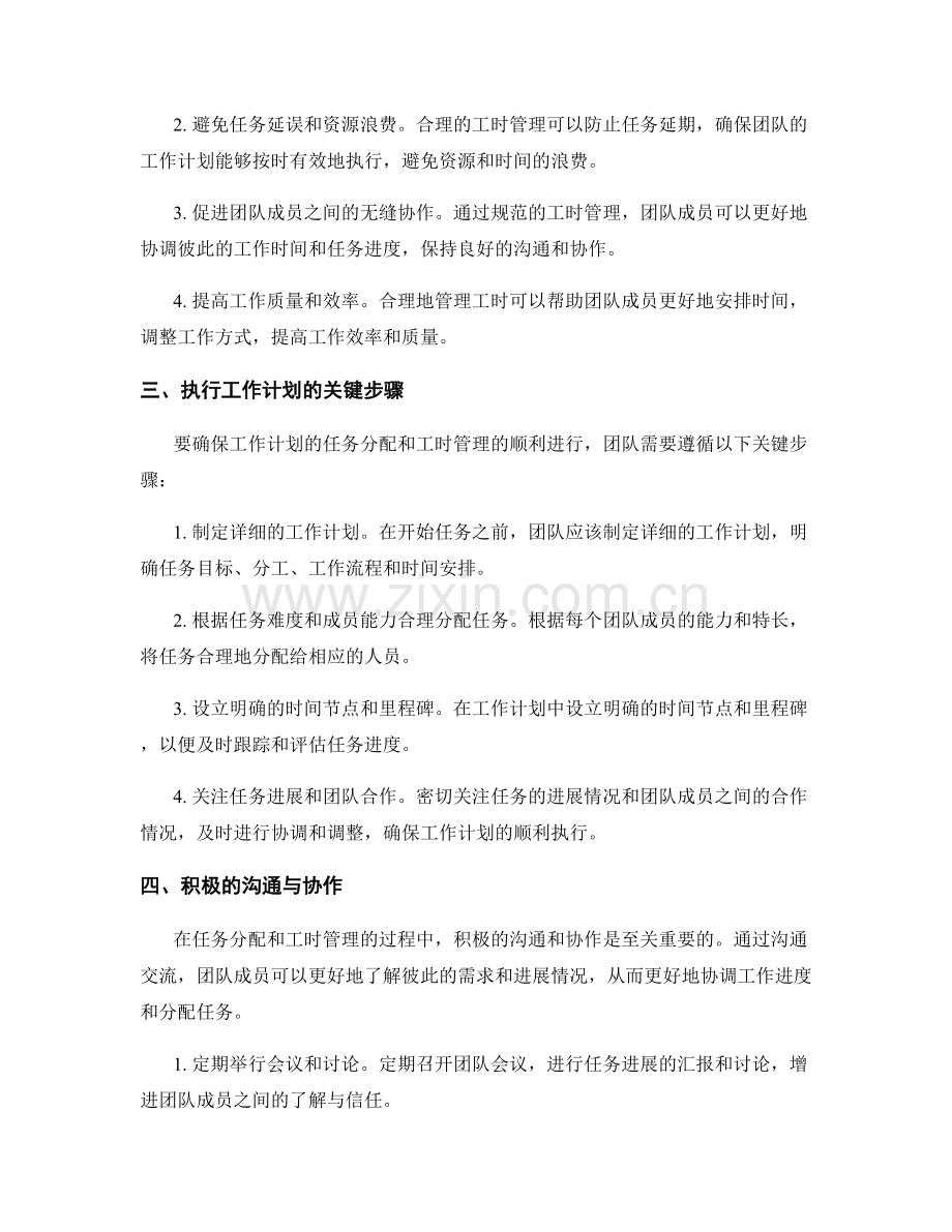 精确执行工作计划的任务分配与工时管理.docx_第2页