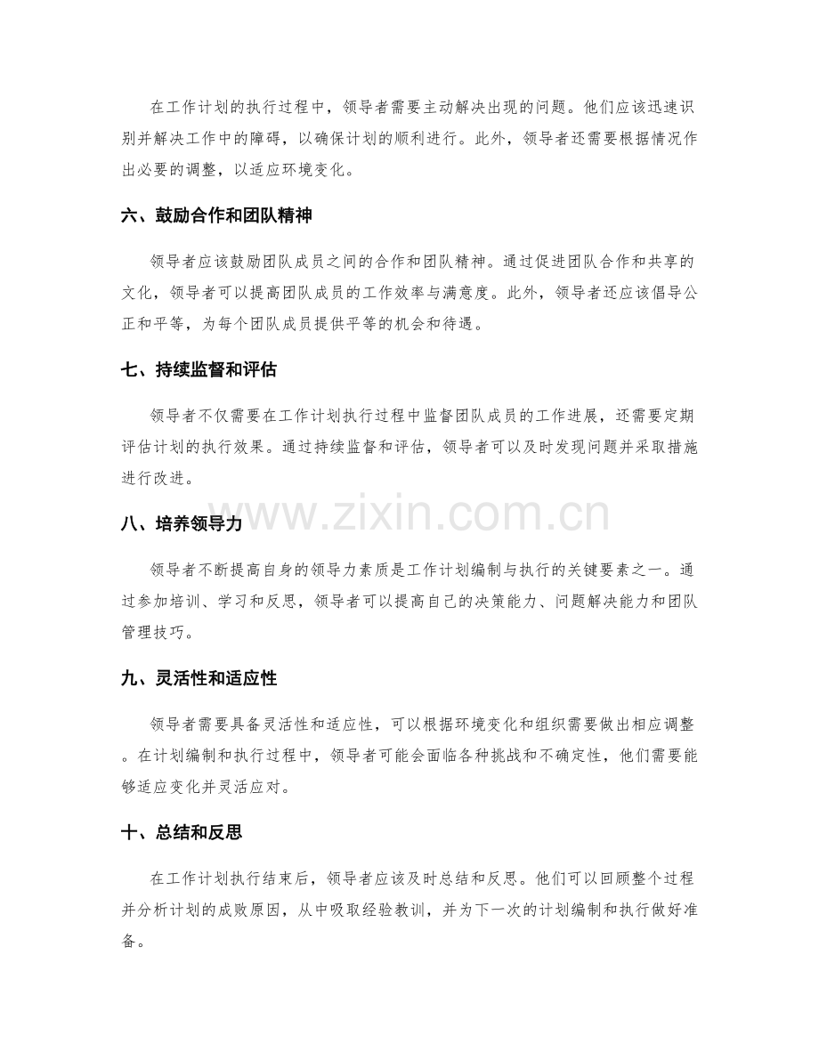 工作计划编制与执行的领导力关键要素.docx_第2页