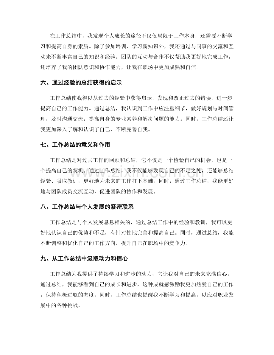 工作总结的心得总结和团队互动.docx_第2页