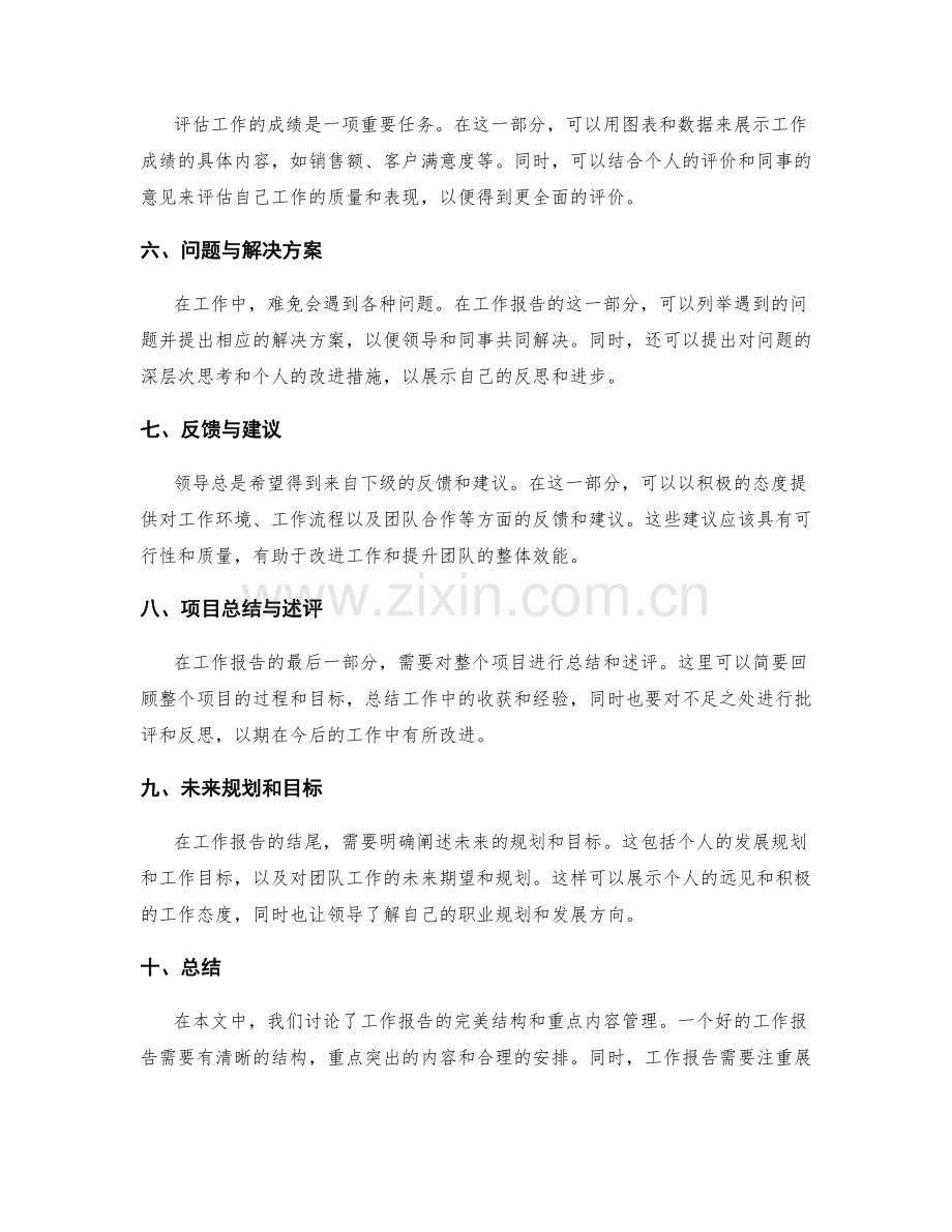 工作报告的完美结构和重点内容管理.docx_第2页