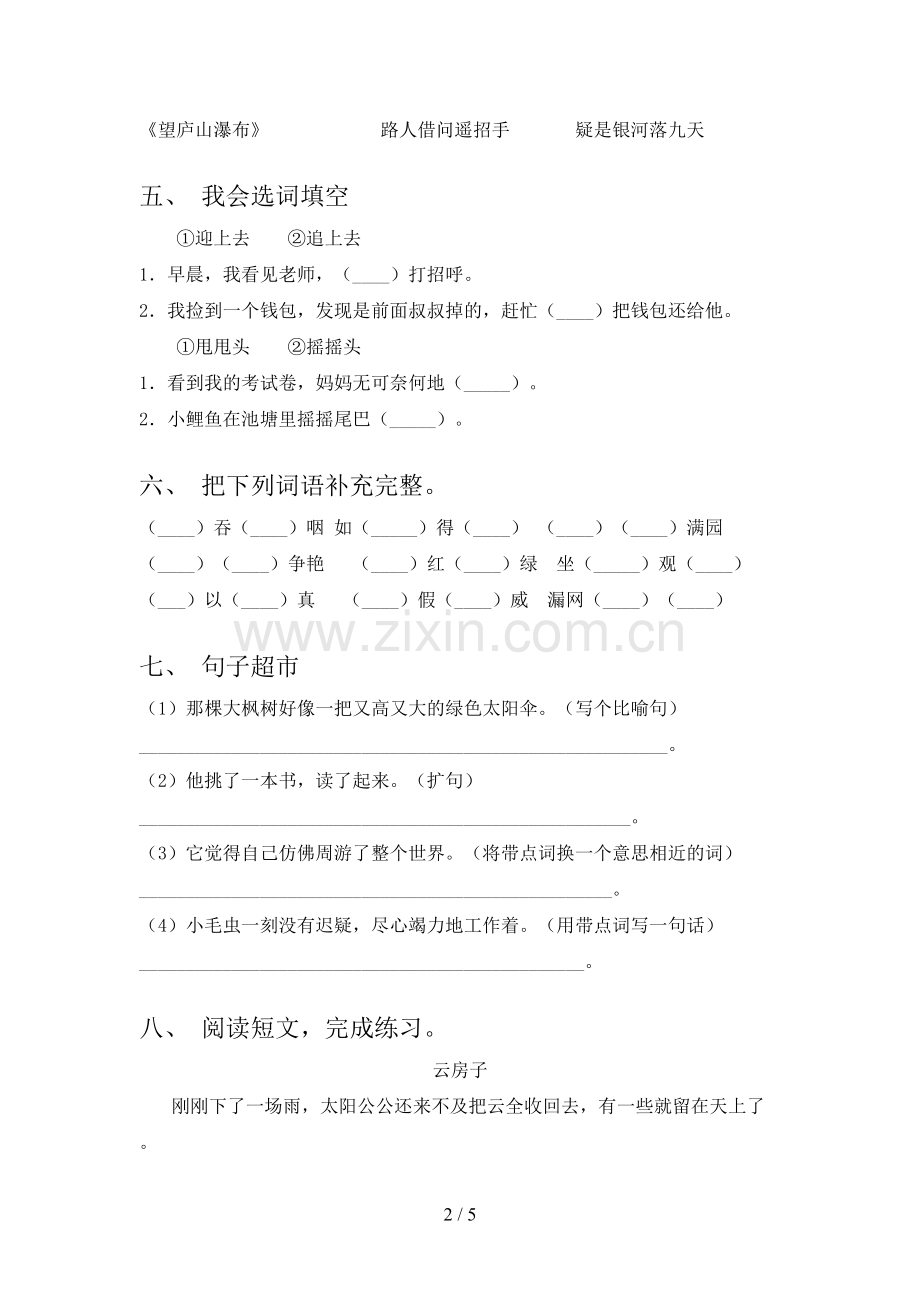 部编版二年级上册语文期中考试(参考答案).doc_第2页