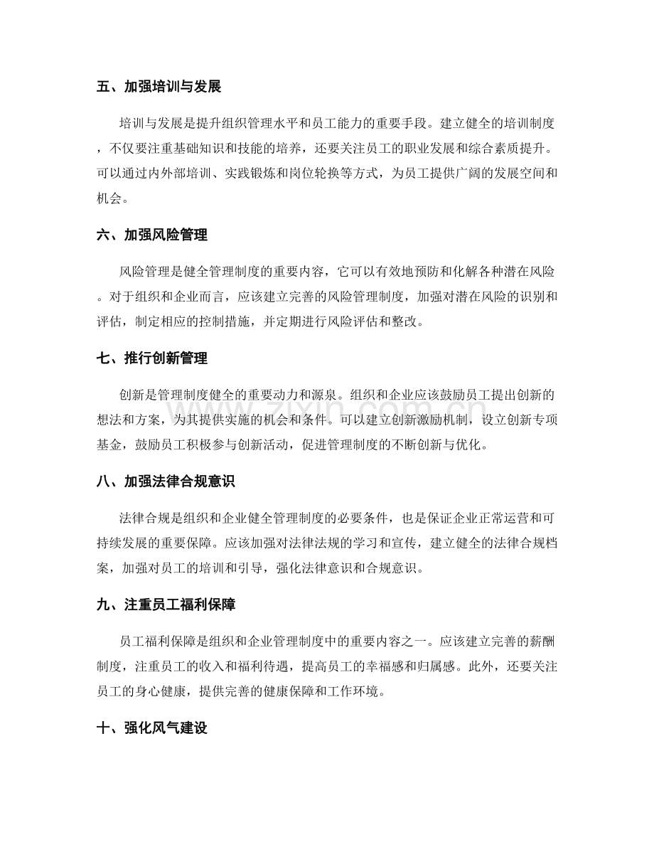 健全管理制度的建议与方案.docx_第2页