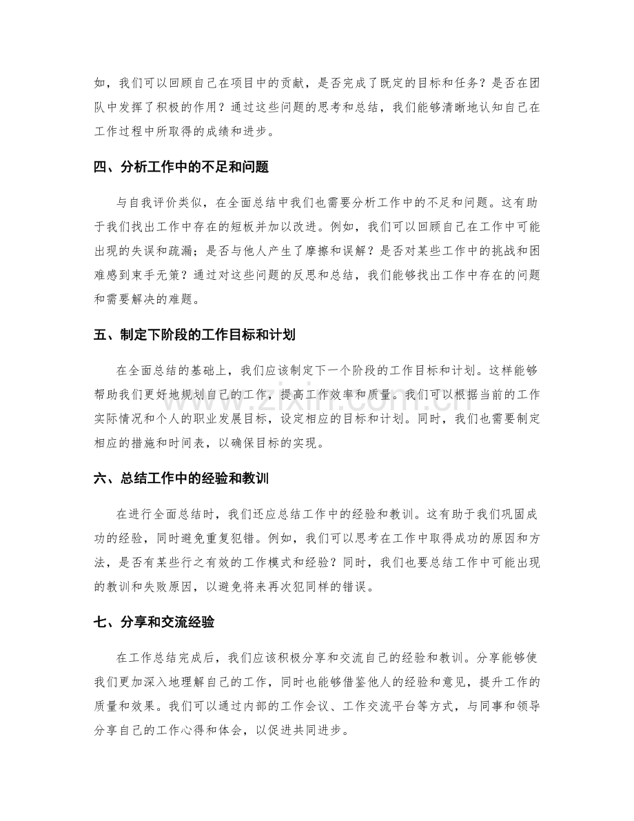 工作总结中自我评价和全面总结的技巧.docx_第2页