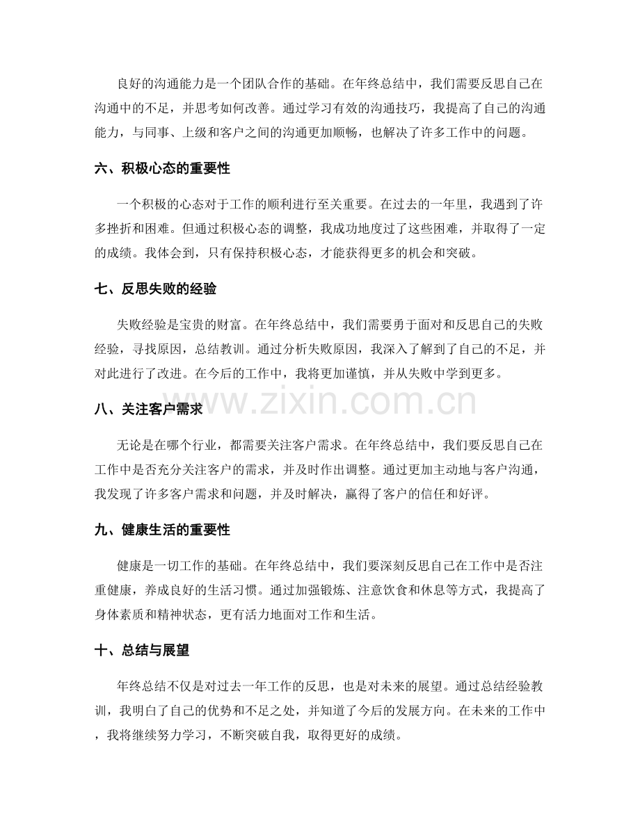 年终总结中的关键经验与教训总结.docx_第2页