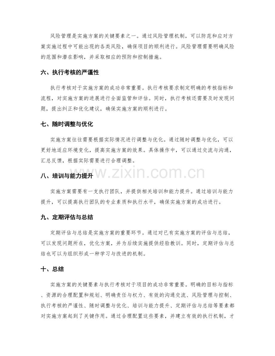 实施方案的关键要素与执行考核.docx_第2页