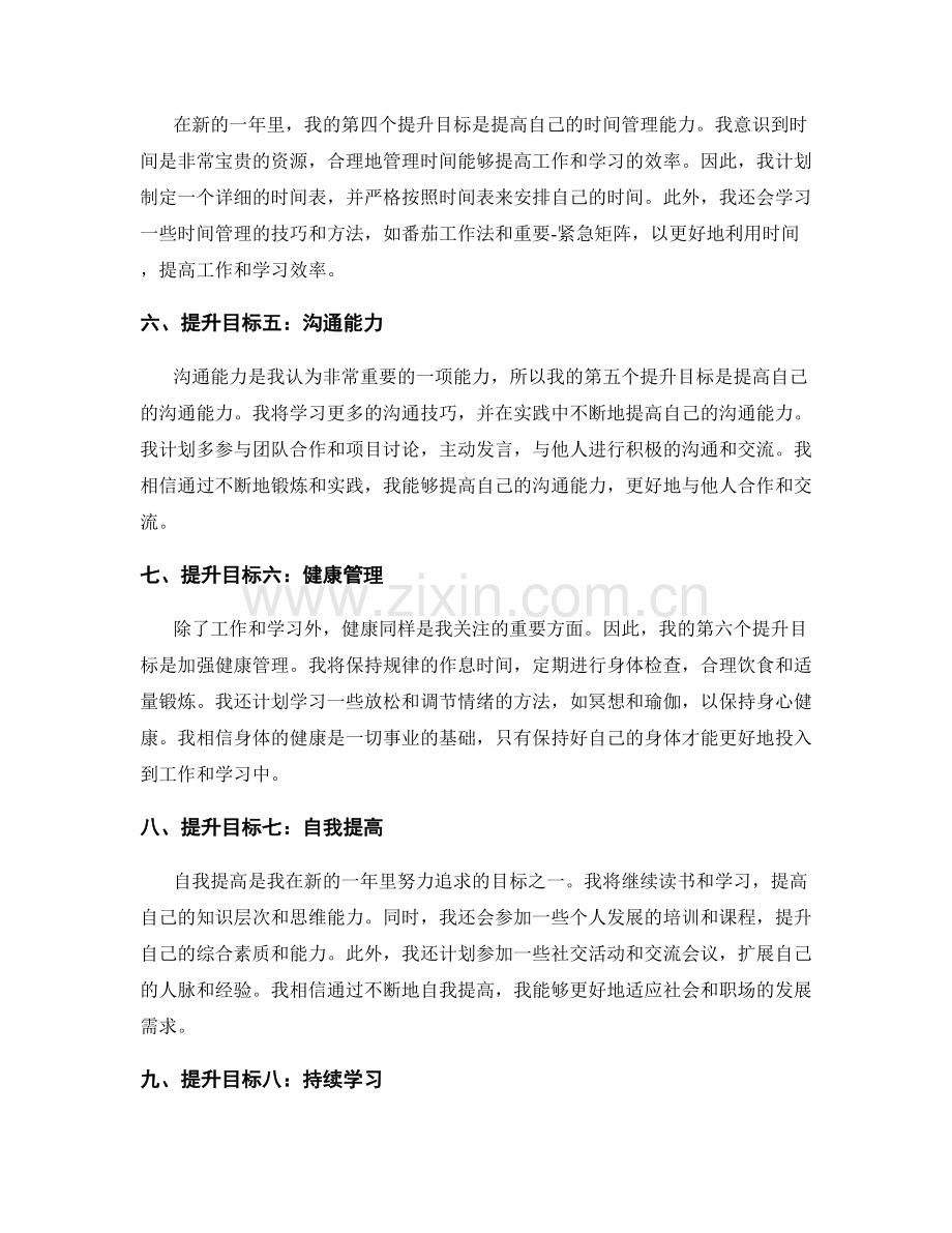 年终总结的提升目标与计划制定.docx_第2页