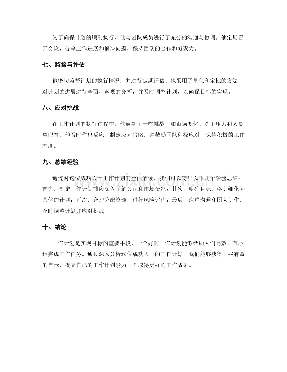 全面解读工作计划的最佳案例.docx_第2页