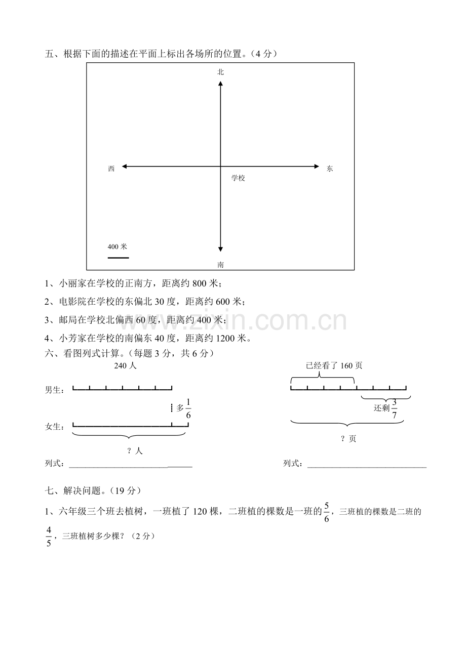 人教版六年级数学上册一至四单元综合练习.doc_第3页