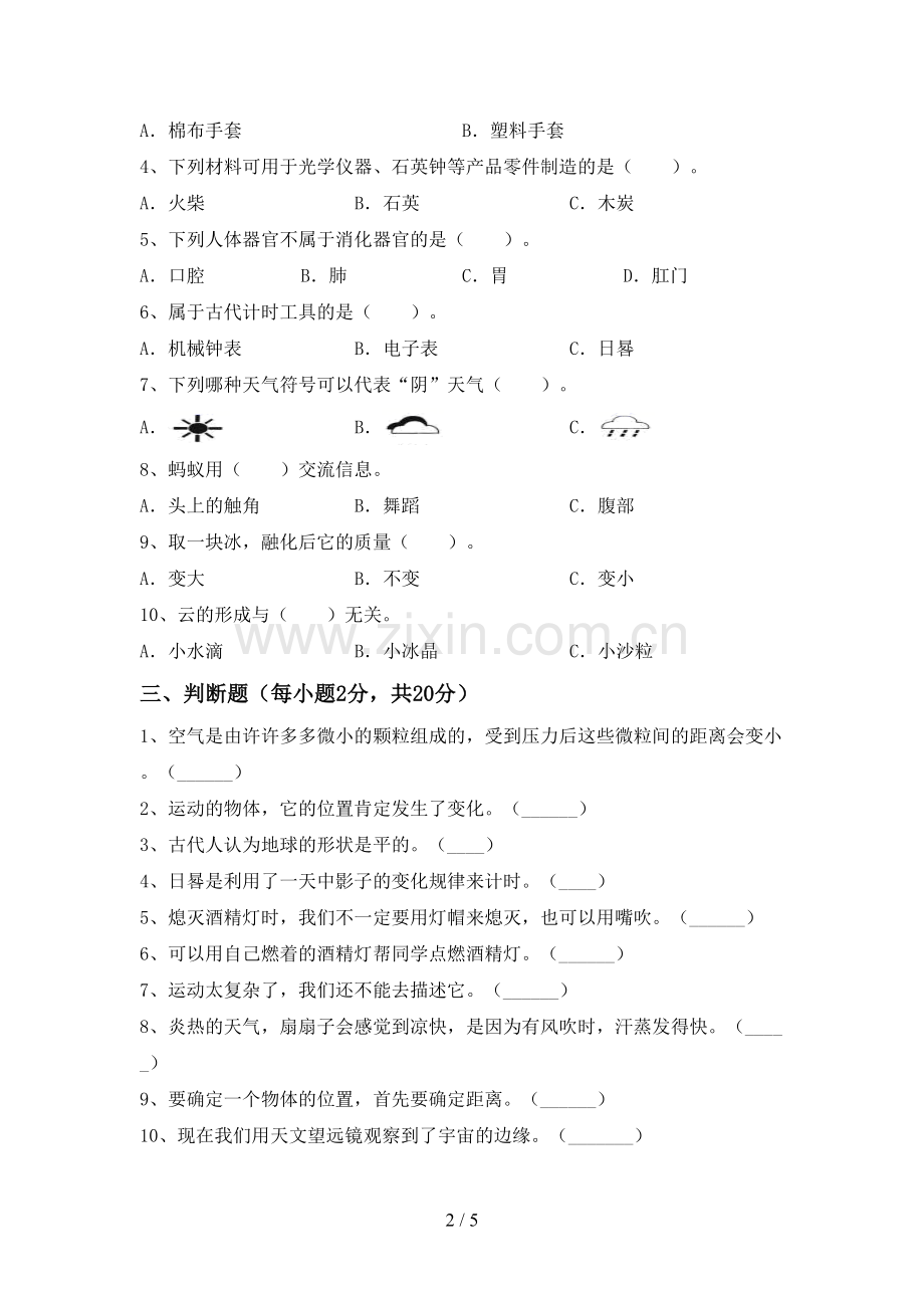 新教科版三年级科学上册期末试卷【带答案】.doc_第2页