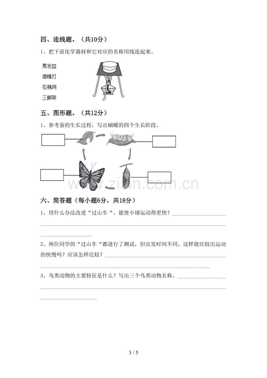 新教科版三年级科学上册期末试卷【带答案】.doc_第3页