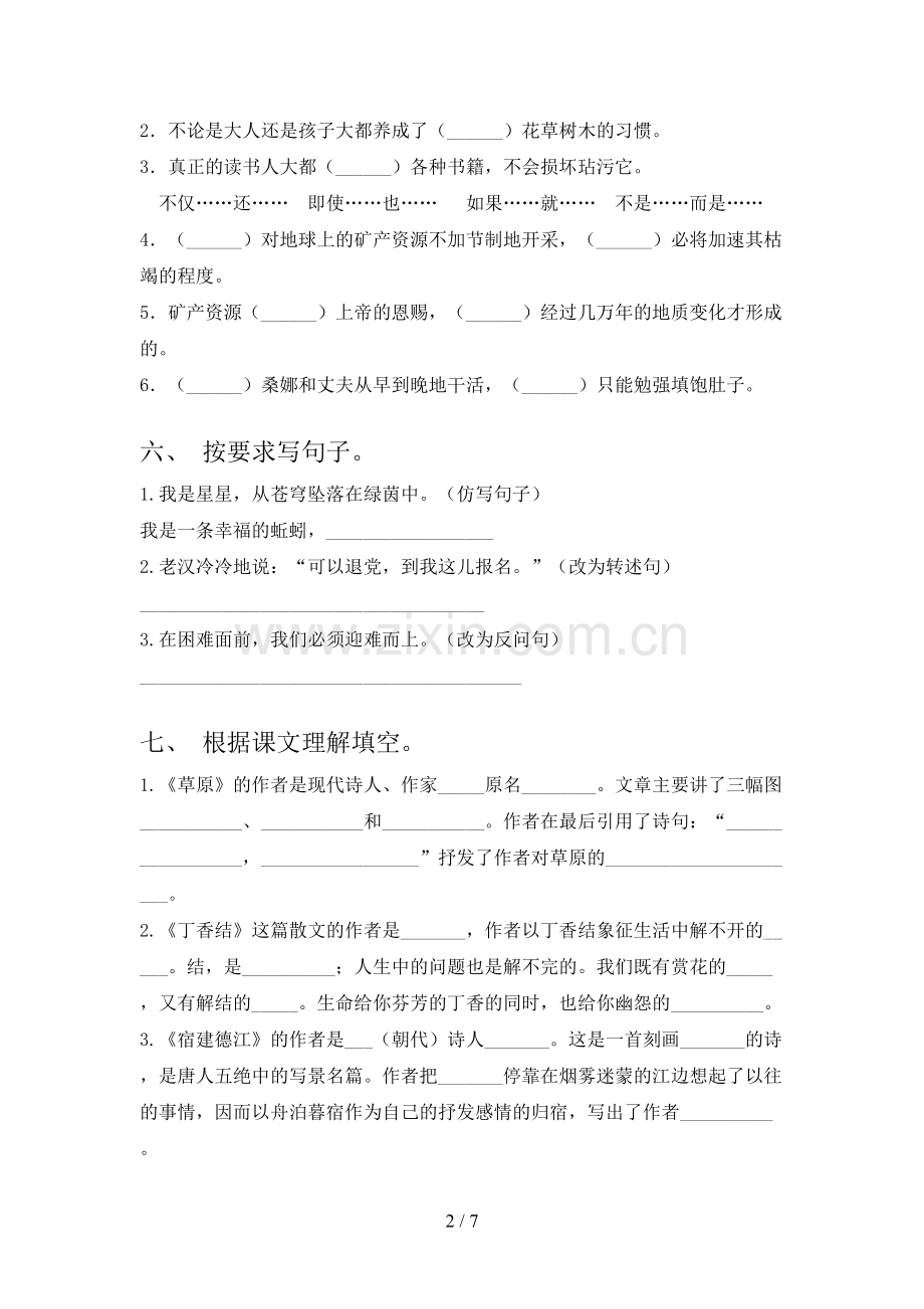 部编版六年级语文下册期中考试题.doc_第2页