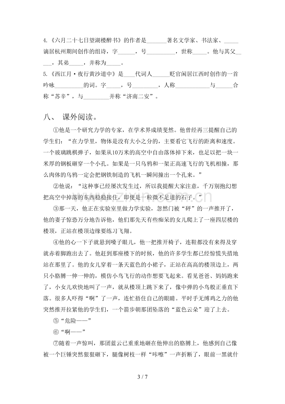 部编版六年级语文下册期中考试题.doc_第3页