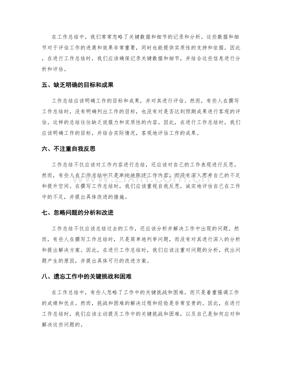 工作总结中避免的常见错误和注意事项.docx_第2页