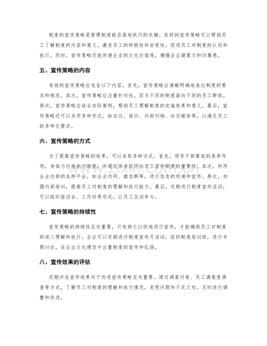 管理制度的完善和宣贯策略.docx_第2页